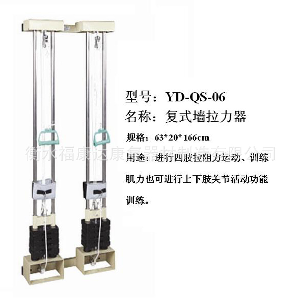实力厂家直销誉达牌老年人残疾人康复训练器材复式墙壁拉力器