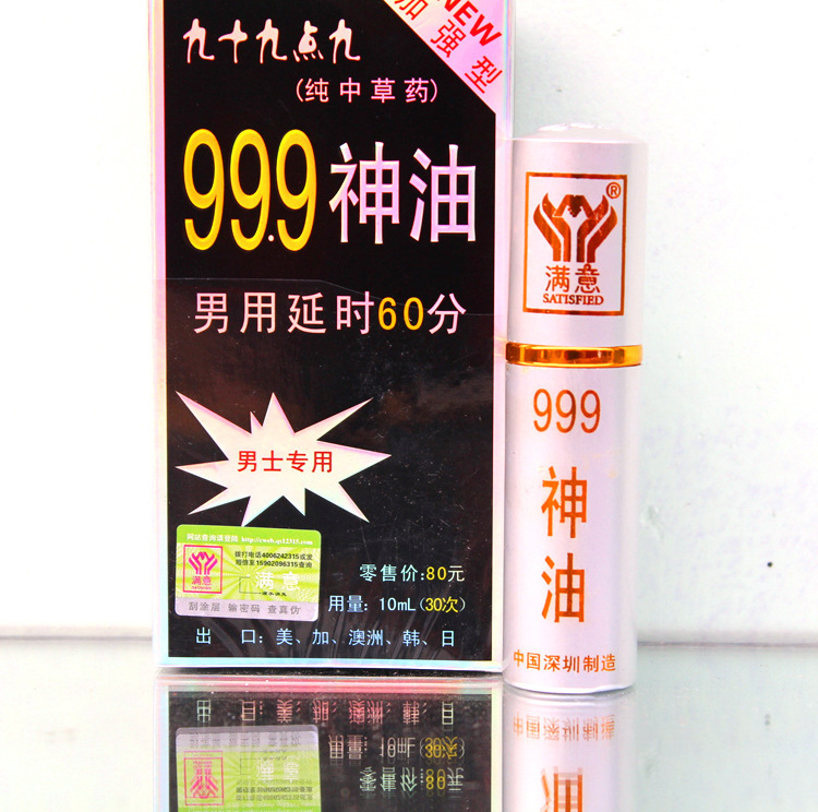 满意99.9神油女用型男用喷剂房事用品夫妻情趣性冷代发成人用品