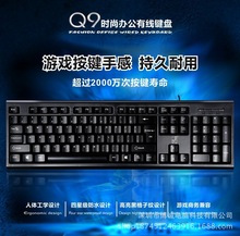 追光豹Q9 有线键盘USB办公商务台式机笔记本通用圆口扁口键盘防水