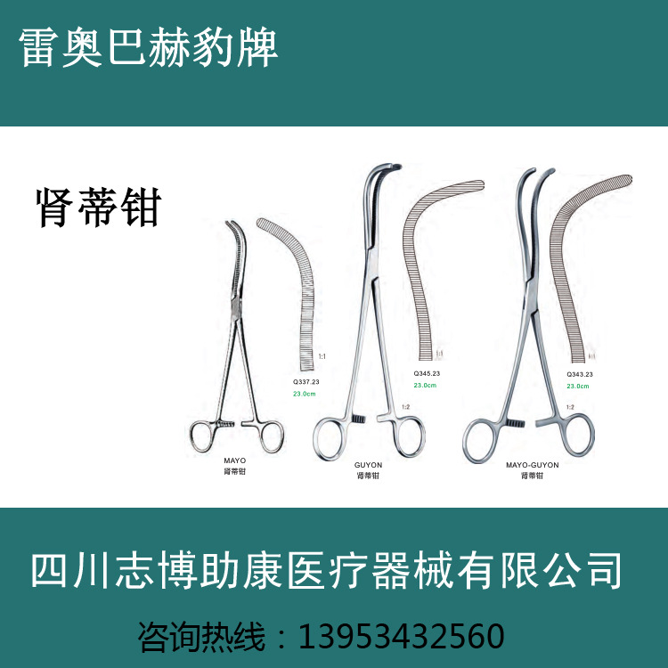 肾蒂钳 22cm 耳式肾蒂钳 弯有槽 竖纹 双角弯肾蒂钳 手术钳