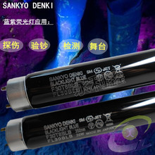 SANKYO紫光验钞灯管 F30T8BLB 30W 荧光剂检测探伤黑灯管 FL30BLB