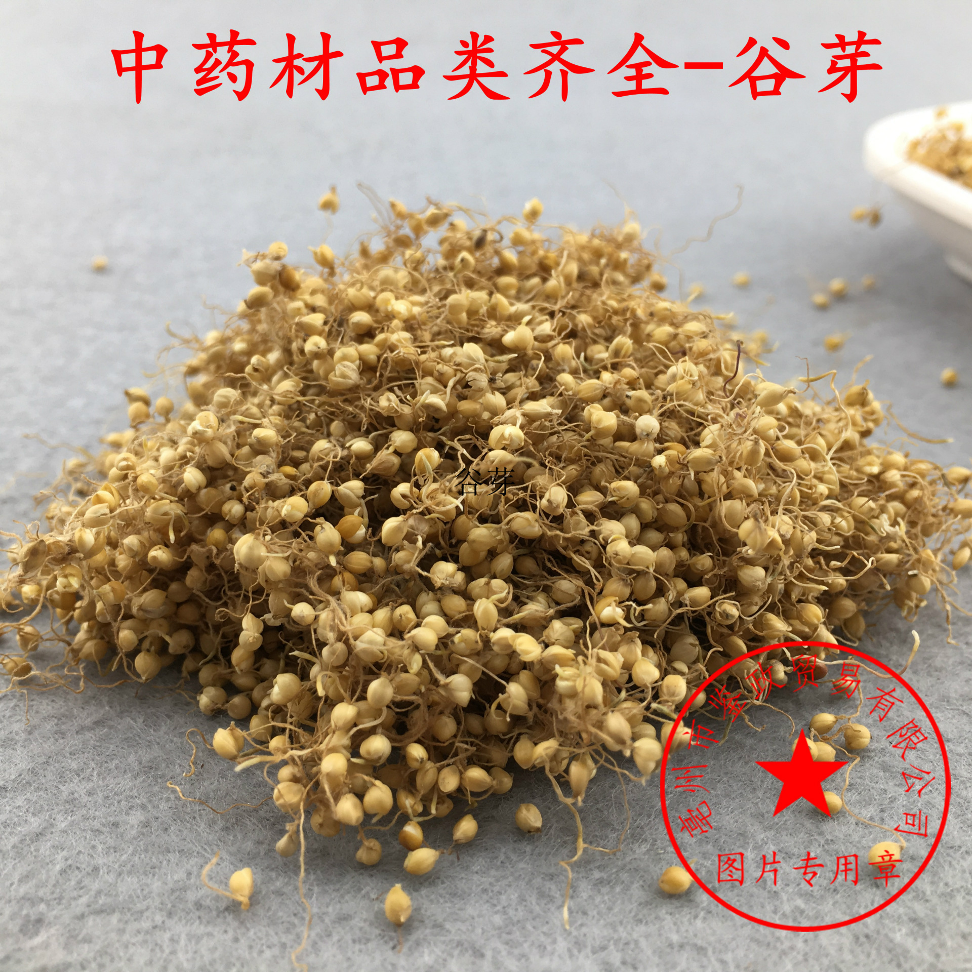 批发各种中草药 谷芽 优质新货 量大从优