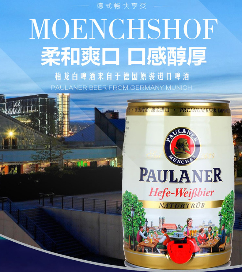 柏龙啤酒(桶)-详情_16