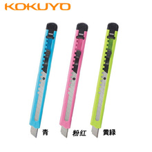 KOKUYO国誉 HA-2彩色美工刀标准型  彩色3色