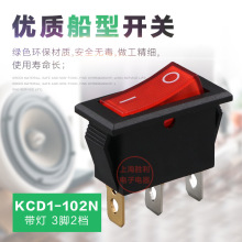 红色船型开关KCD3-101N KCD2 3脚2档带灯 翘板开关15A/250V