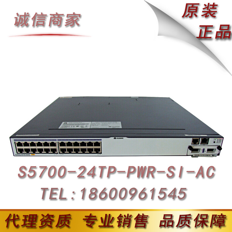 华为产品型号s5700-24tp-pwr-si-ac采购量(50台可售)立即订购加入进货