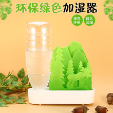 厂家 不插电环保绿色自然挥发加湿器 Eco Natural Humidifier