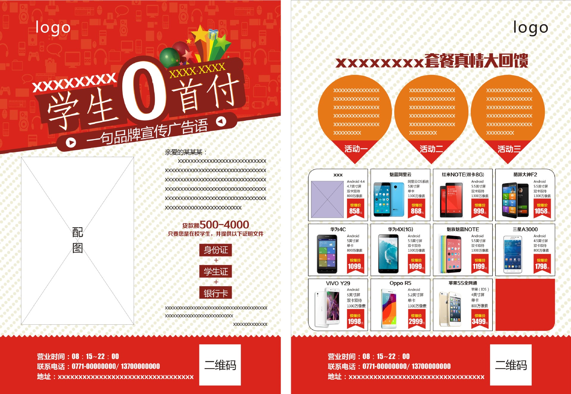 设计手机店促销宣传单页印刷oppo单张制作dm三折页vivo开业a345