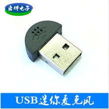 USB麦克风 迷你麦克风 MINI麦 USB话筒 笔记本电脑 聊天YY录音