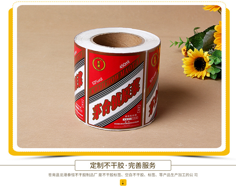 供应定做 茅台酒瓶贴 标志不干胶贴纸 瓶身贴 产品包装不干胶标贴