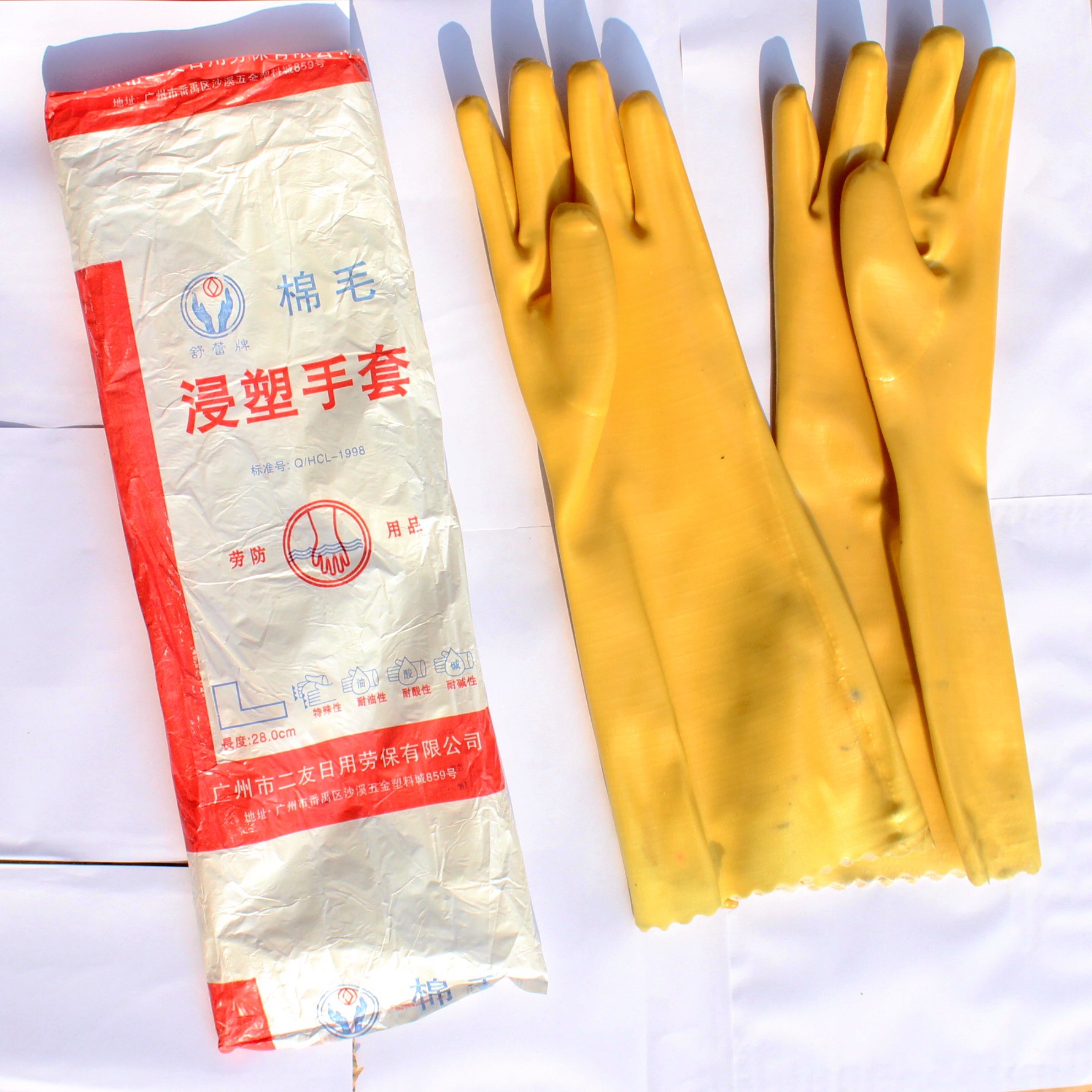 春意牌长浸塑胶手套加长耐酸碱防油手套45cm