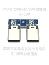 TYPE-C公头2.03.03.1PD60W66W100W240WCTOC连接器端子插头生产厂