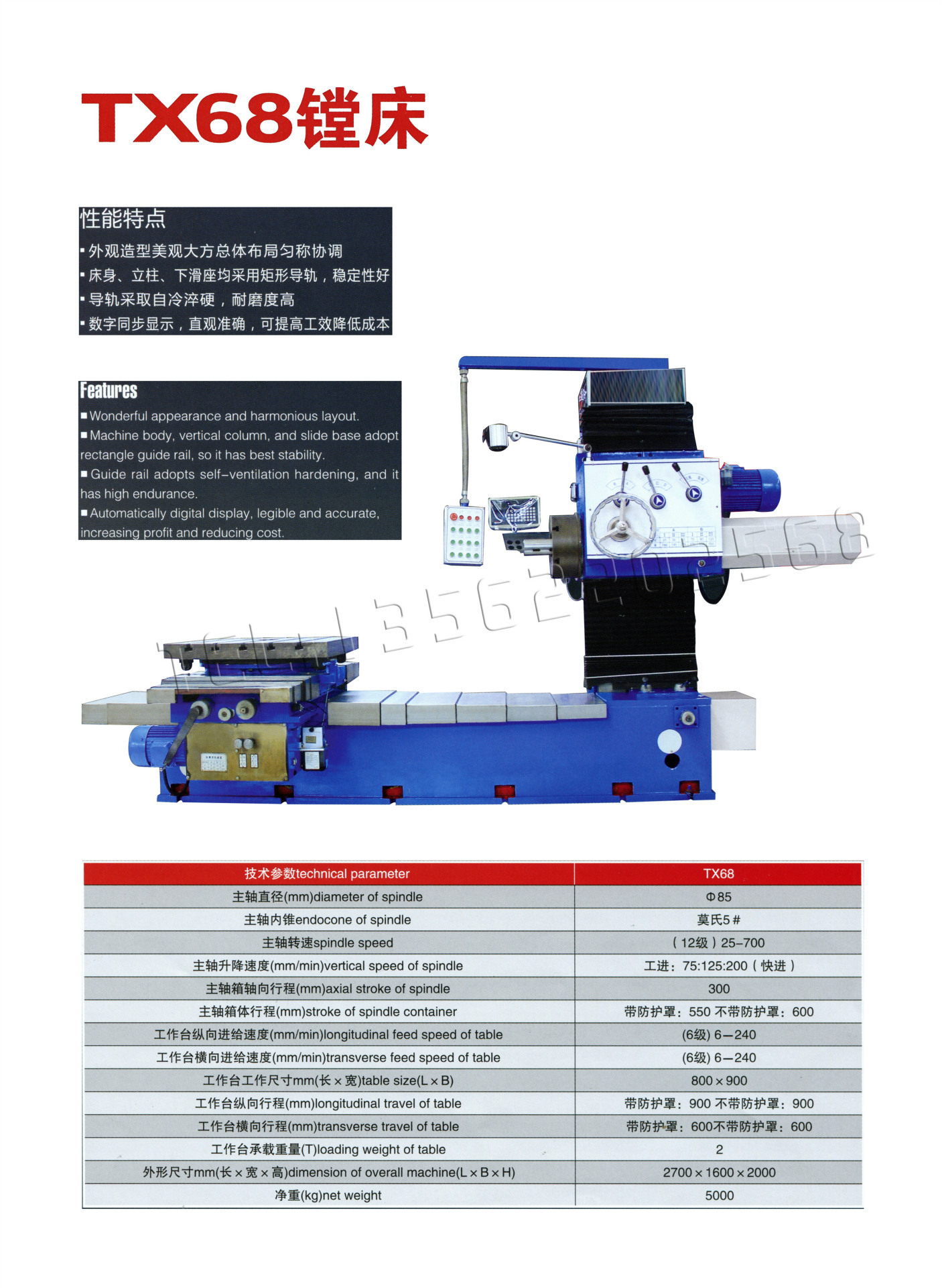 tx68镗床 落地式镗床 镗铣床 铣镗床 卧式镗床 数显镗床