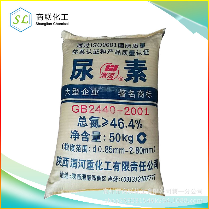 尿素 渭河 含量46.4% 化肥 江苏常州 浙江 安徽 上海 厂家货源