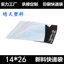 全新料白色快递袋 厂家定做14*26超小号定制LOGO破坏性快递袋