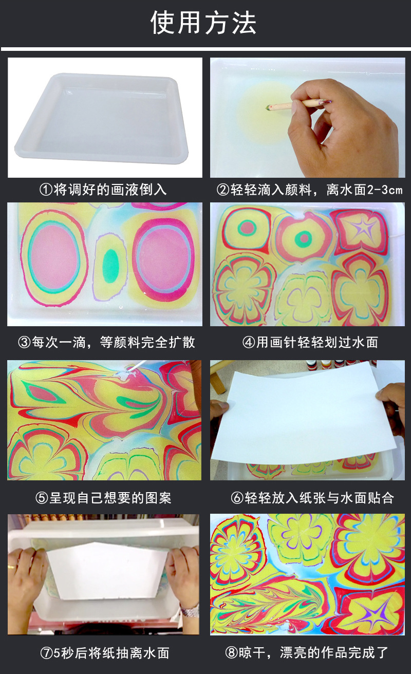 创意浮水画水拓画颜料套装益智diy美术水面作画湿拓画材料批发