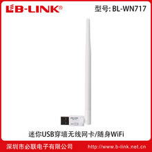 BL-WN717 MTK7601 无线网卡 USB无线wifi 接收器 台式机转无线