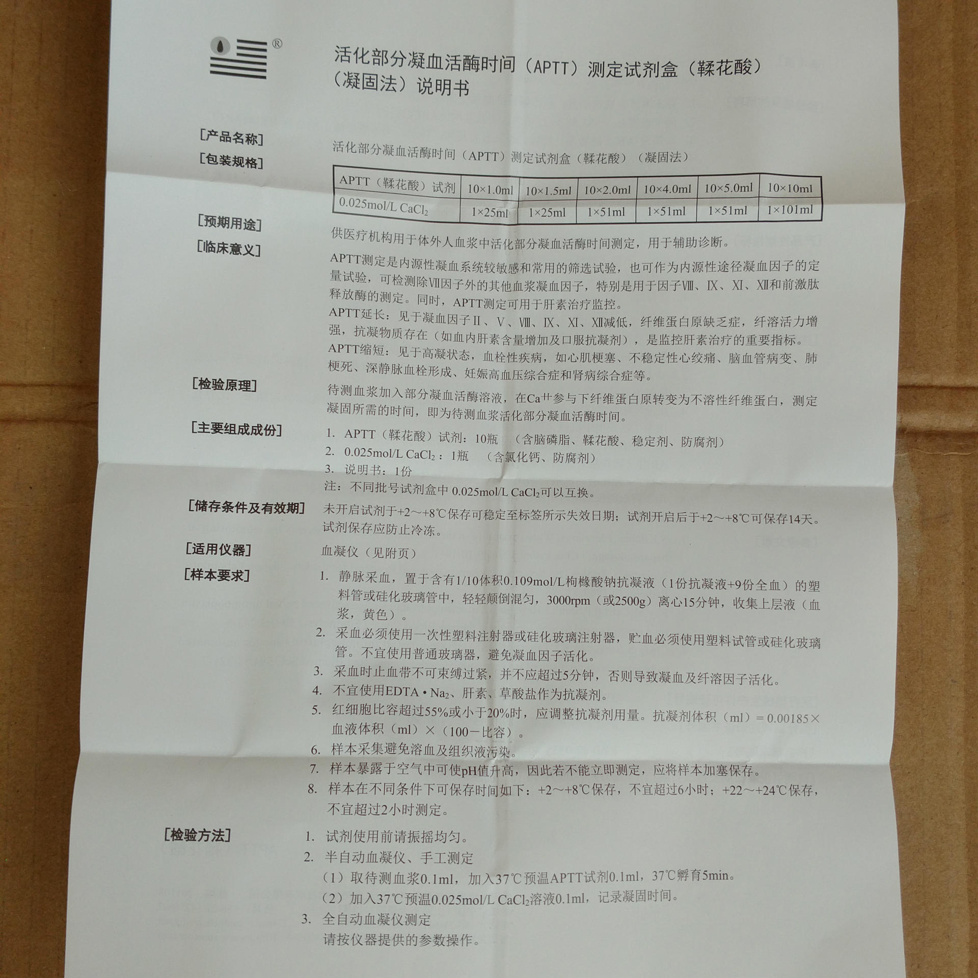 上海太阳活化部分凝血活酶时间aptt