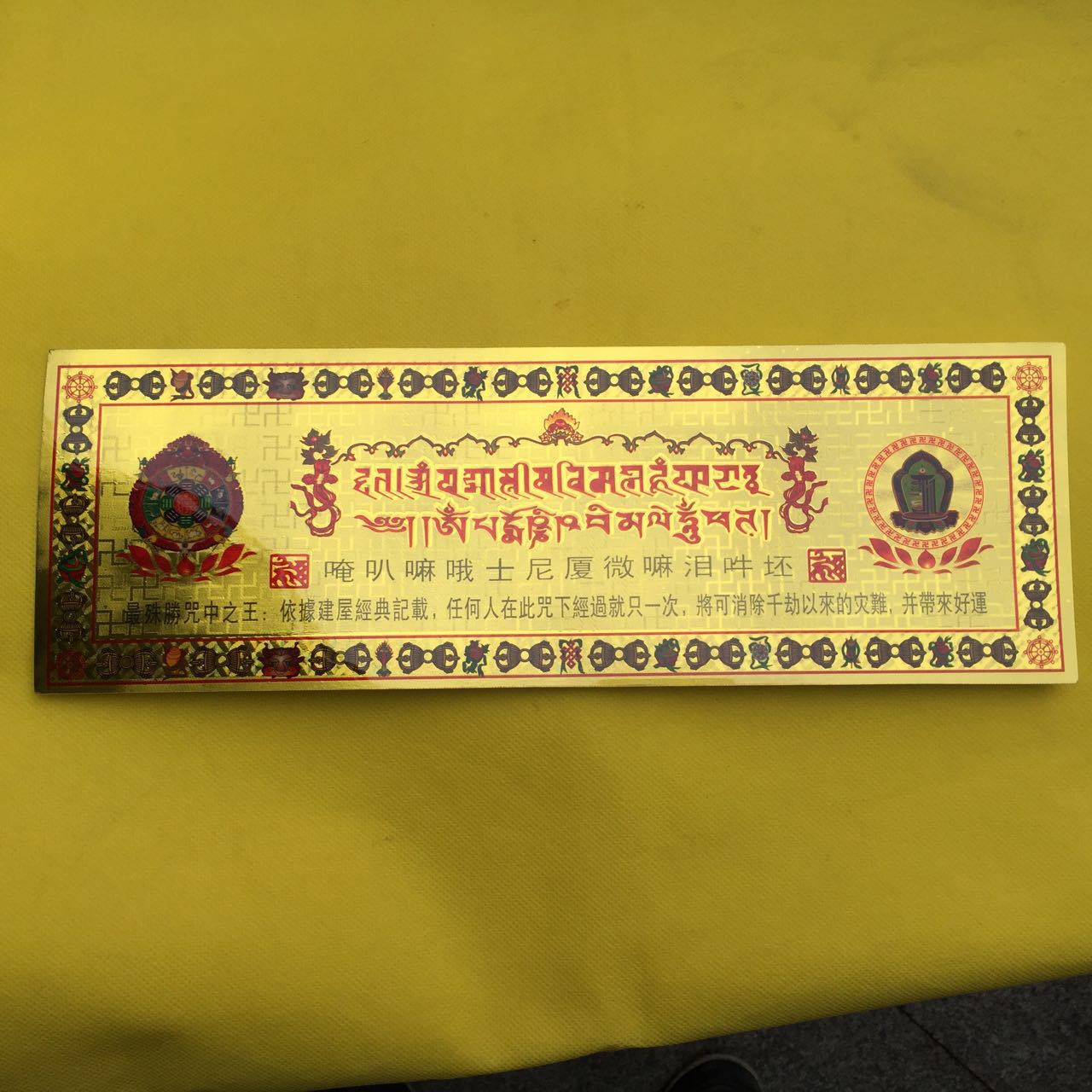 过门解脱咒 过门咒如意轮咒不干胶金箔贴纸 密宗佛教用品