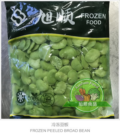 冷冻豆瓣frozenpeeledbroadbean