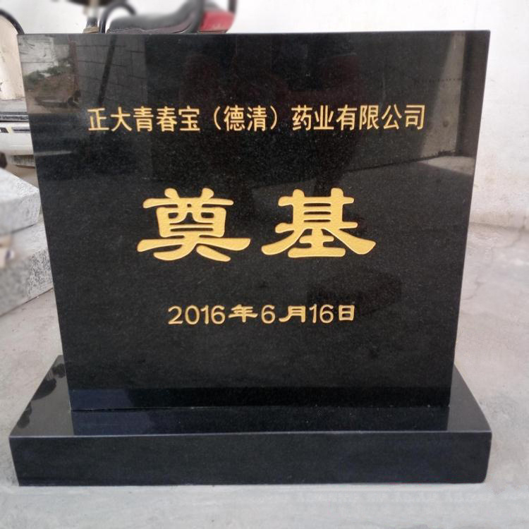 石雕奠基石大理石花岗岩刻字石碑开工汉白玉中国黑功德纪念碑