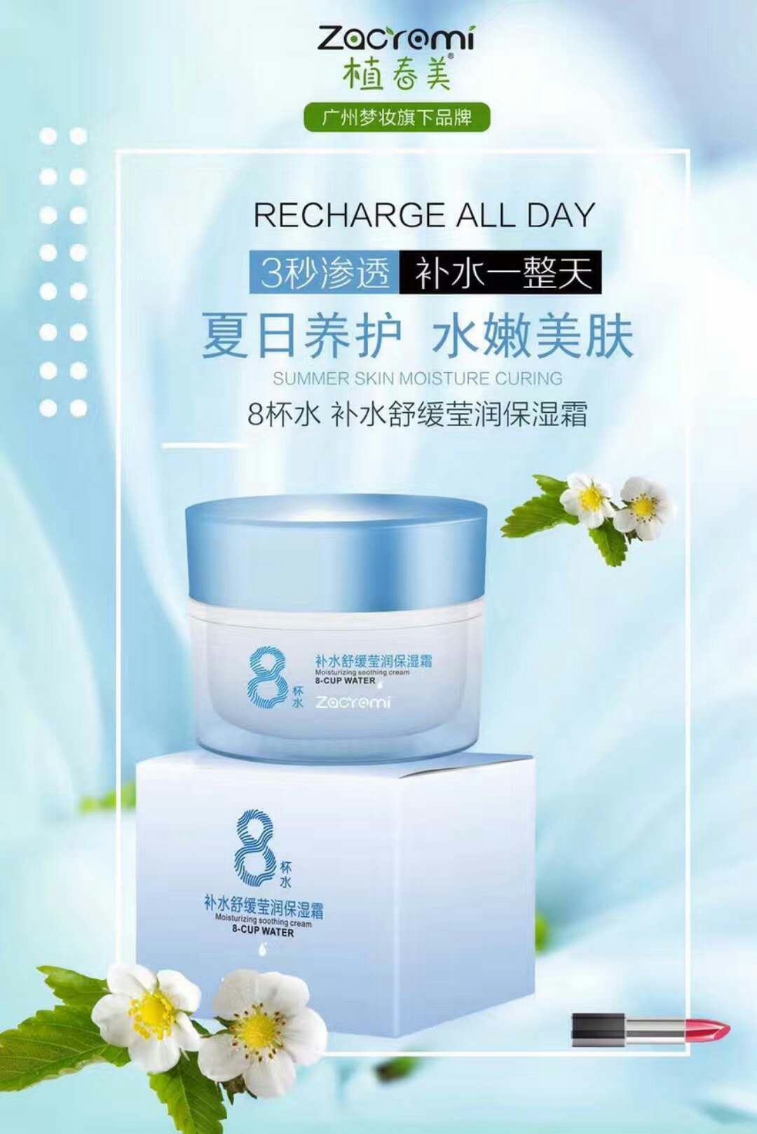 批发货源植春美8杯水护肤系列 柔肤水粉底等护肤 保湿补水