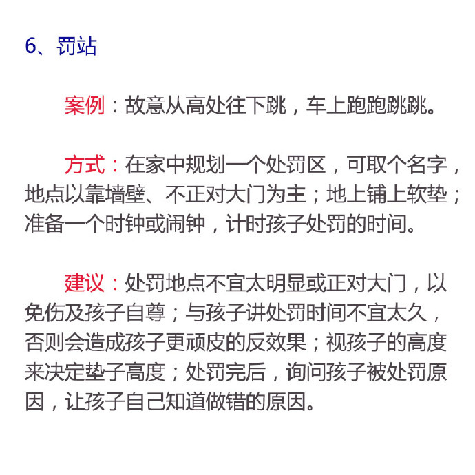 行为教育—宝宝吵闹,如何“惩罚”宝宝?终结篇