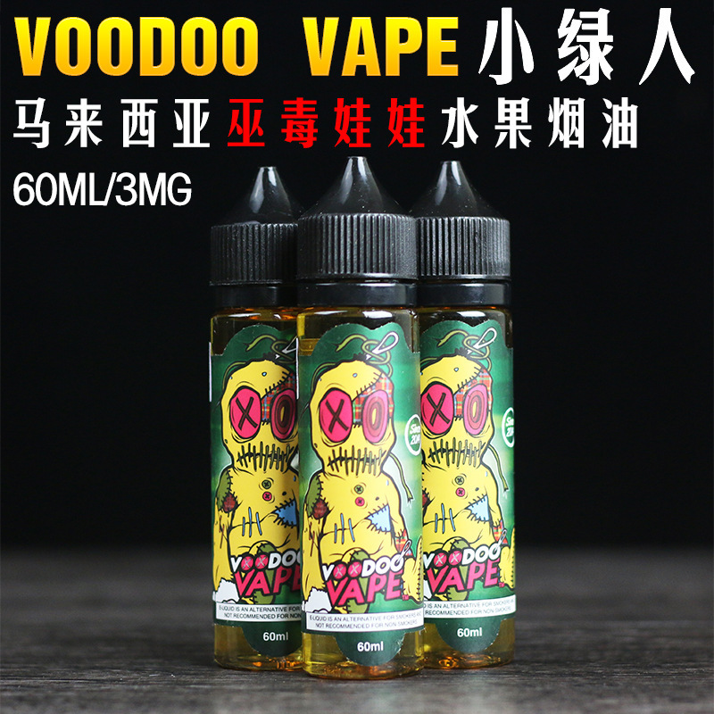 马来西亚 小绿人60ml 电子烟烟油voodoo vape新包装媲美halo