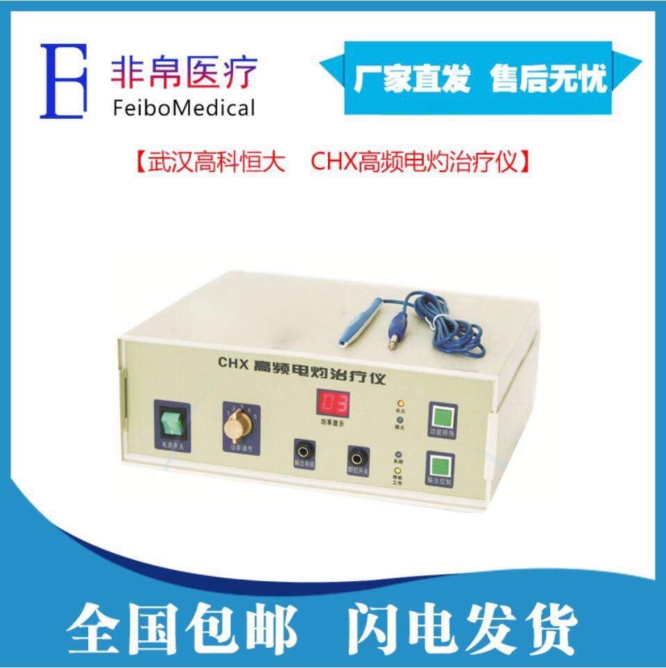 高科恒大chx高频电灼治疗仪电离子手术治疗仪