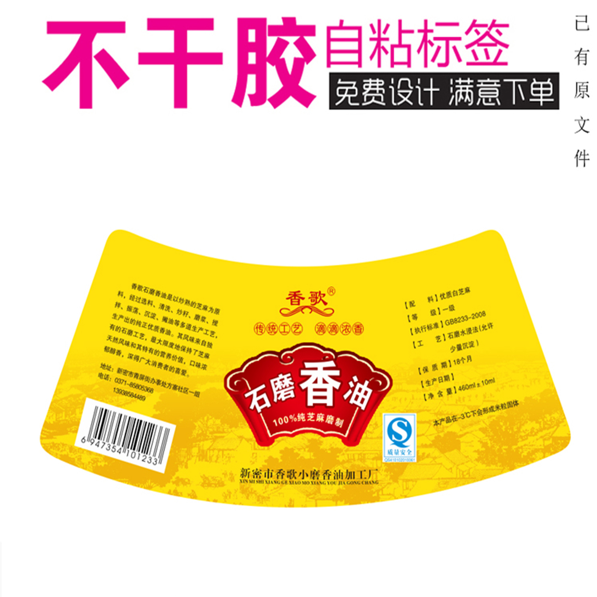 定制彩色pvc贴纸不干胶印刷 食品石磨香油广告标签定做不干胶