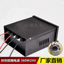 AC24V360W环形防雨变压器220V转24V防雨电源交流全铜亮化工程电源