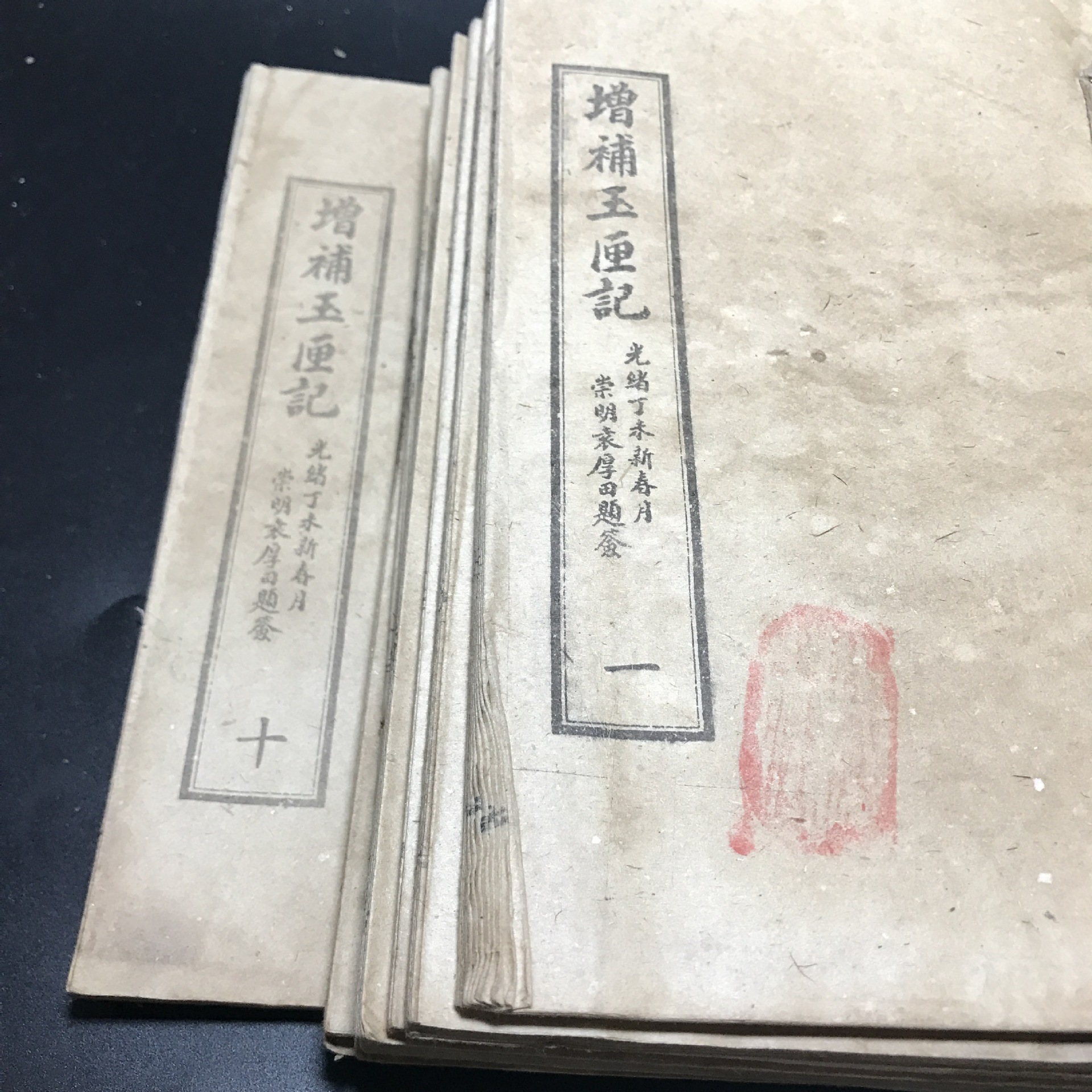古玩收藏品仿古做旧老书线装书 增补玉匣记手抄书10本厂家直销