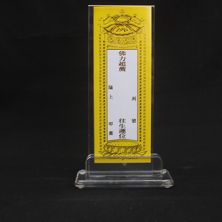 批发佛教用品双层亚克力牌位架 水晶牌位底座 法会 佛事延生往生