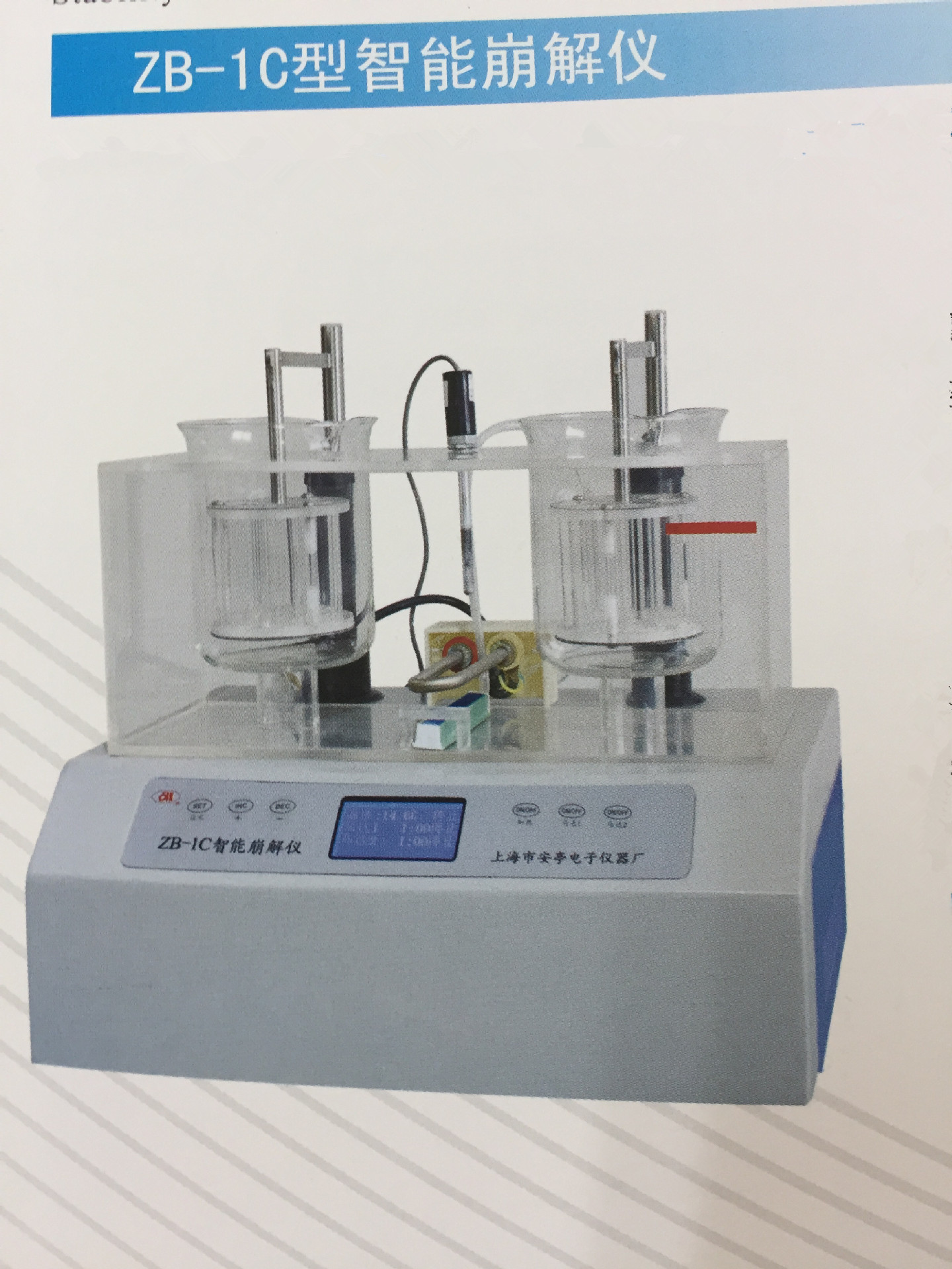 上海安亭智能崩解仪zb-1c 安灵牌崩解仪