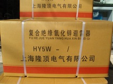 隆顶电气 氧化锌避雷器 HY5WS-17/50