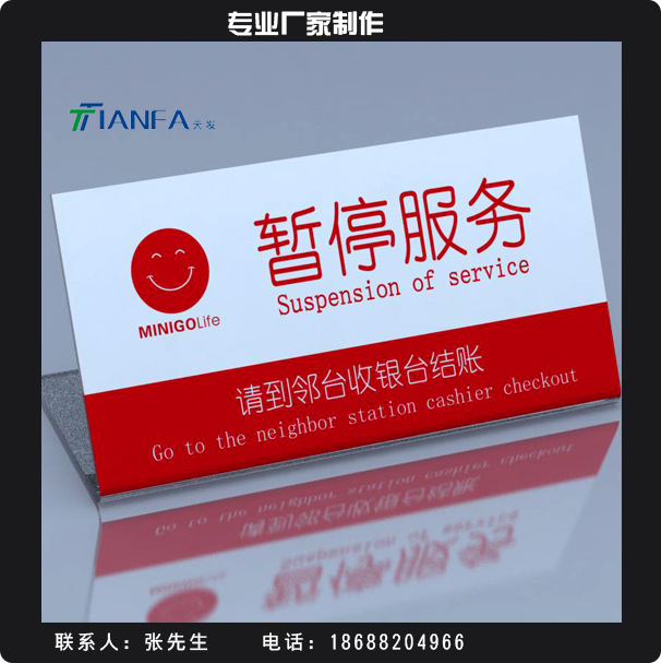 现货供应 暂停服务牌 10元/个 当天发货