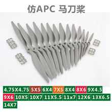 仿APC马刀桨4.75*4.75 5*5 6*4 8*6 9*6 10*5 11*7 12*6E GEMFAN