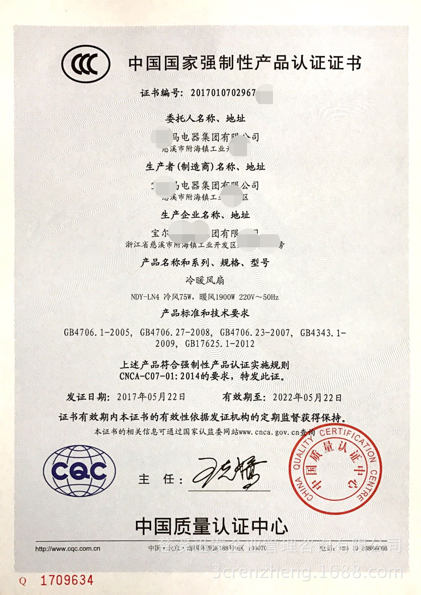 ccc认证3c证书cqc认证iso证书办理流程 企业标准备案 3c认证代理