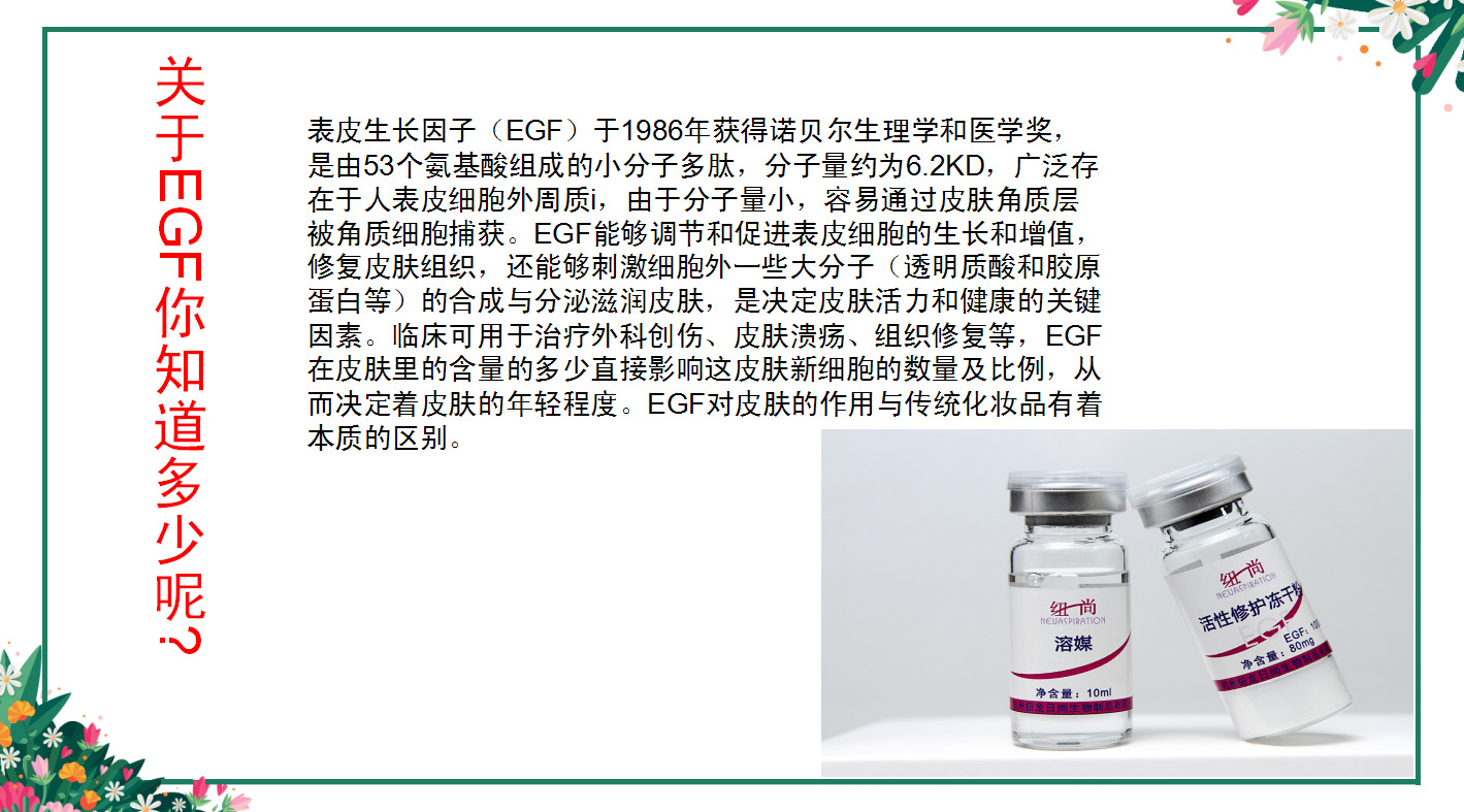 重组人表皮生长因子