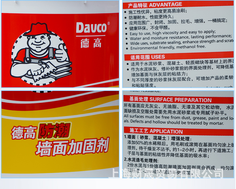 德高防潮墙面加固剂墙固地固界面剂改善粘接力批刮腻子防水贴砖用
