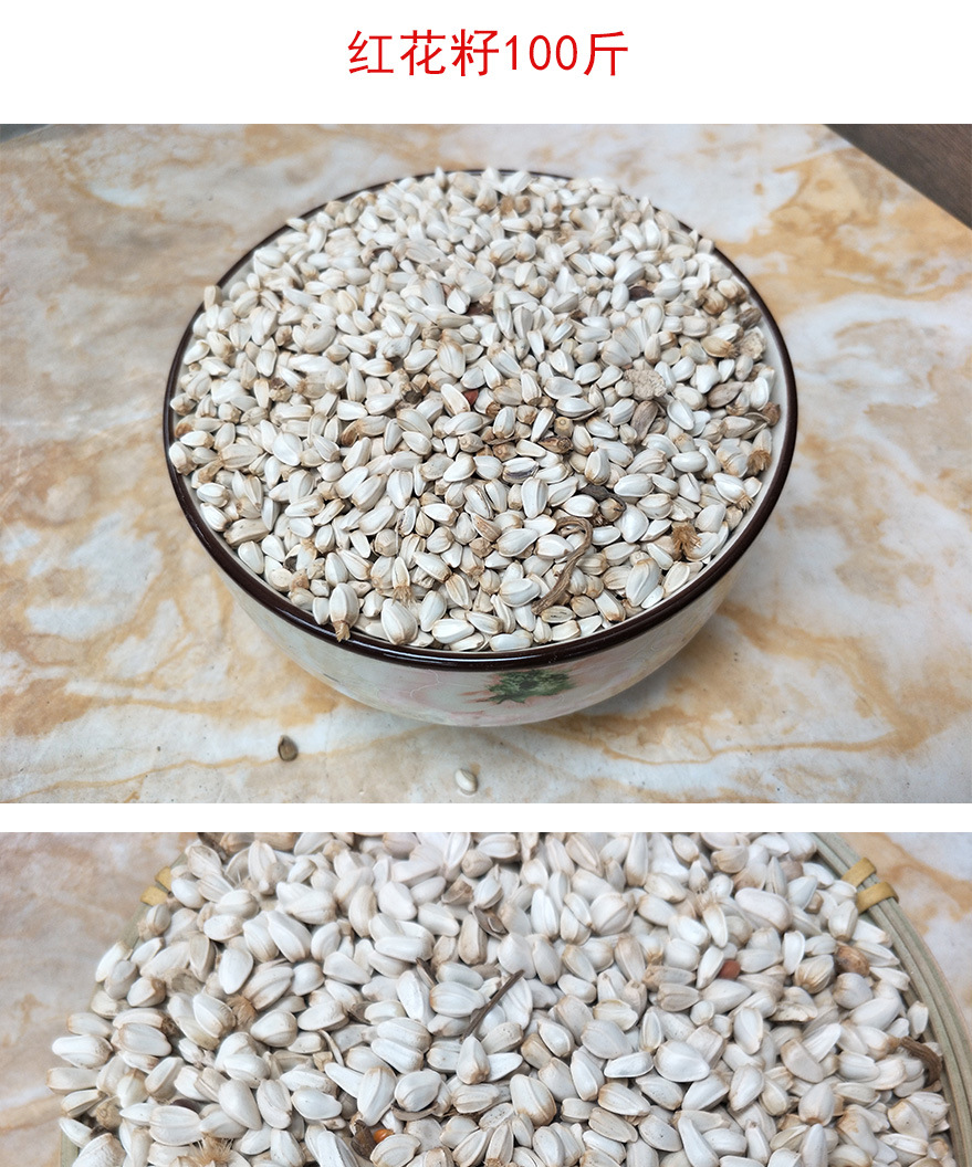 红花籽批发 鸽子饲料 动物饲料 红花子 五谷杂粮袋装100斤-阿里巴巴