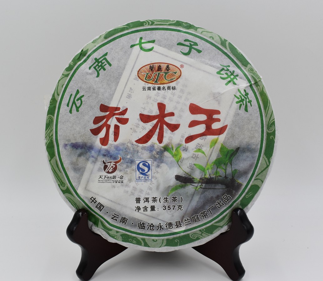 云南七子普洱茶17年临沧永德兰庭春乔木王生茶茶叶357克批发