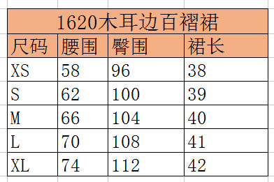 1620百褶裙尺码表