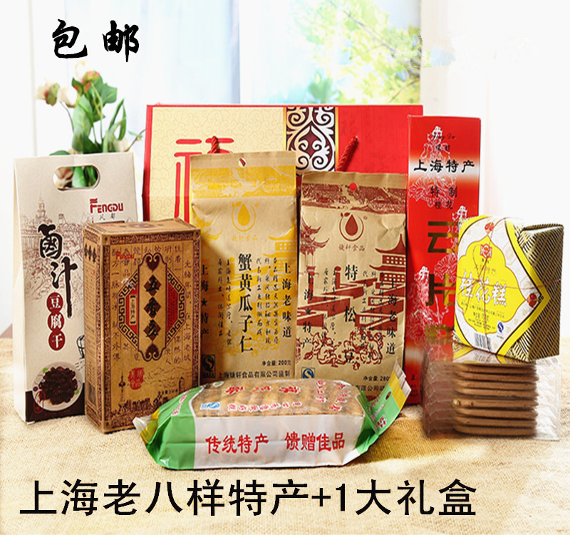 上海特产大礼包八样小吃零食礼盒城隍庙八种组合糕点送礼包邮