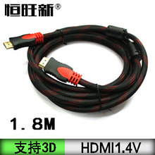 恒旺新HDMI线高清线1.8米 1.4版音视频HDMI线 电脑电视机顶盒配线