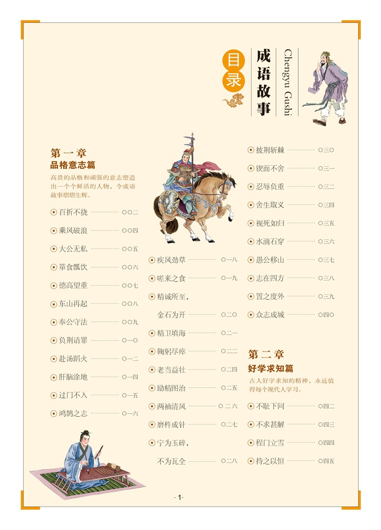 《成语故事》青少版 新阅读 成语大全 寓言故事 批发游戏智力