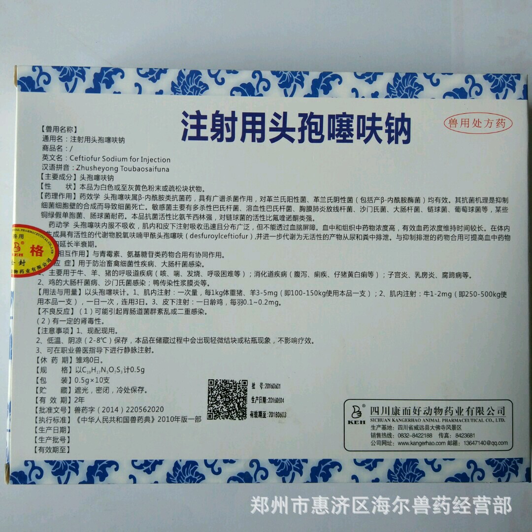 兽用头孢噻呋钠配伍表图片