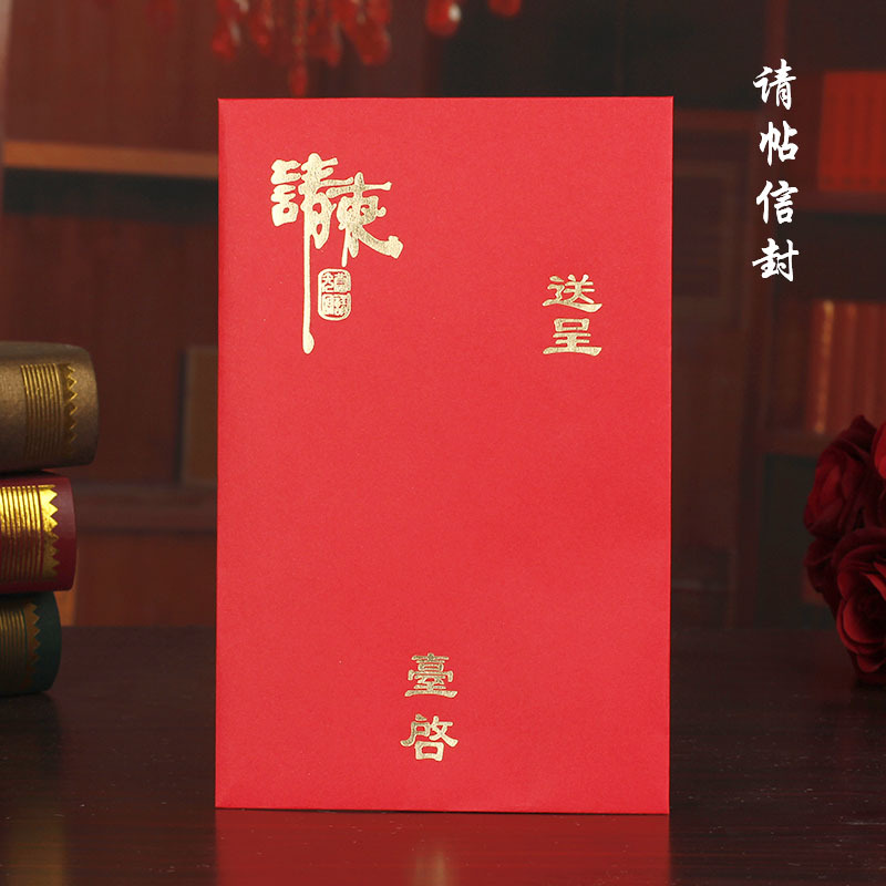 结婚请柬信封 喜帖请帖专用喜字信封 红色大版信封高档请帖外壳