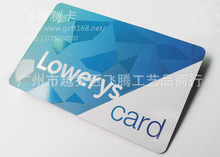 广州直供PVC会员卡 条码卡 充值卡 UV油VIP贵宾卡