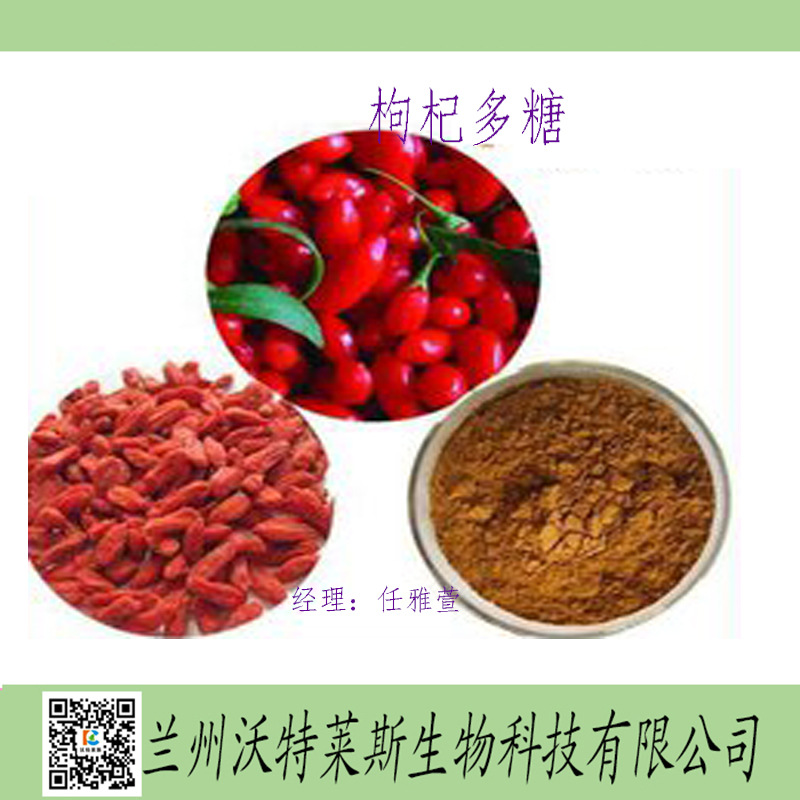 枸杞糖肽枸杞多糖35枸杞黄酮枸杞多糖肽枸杞多肽1公斤起订